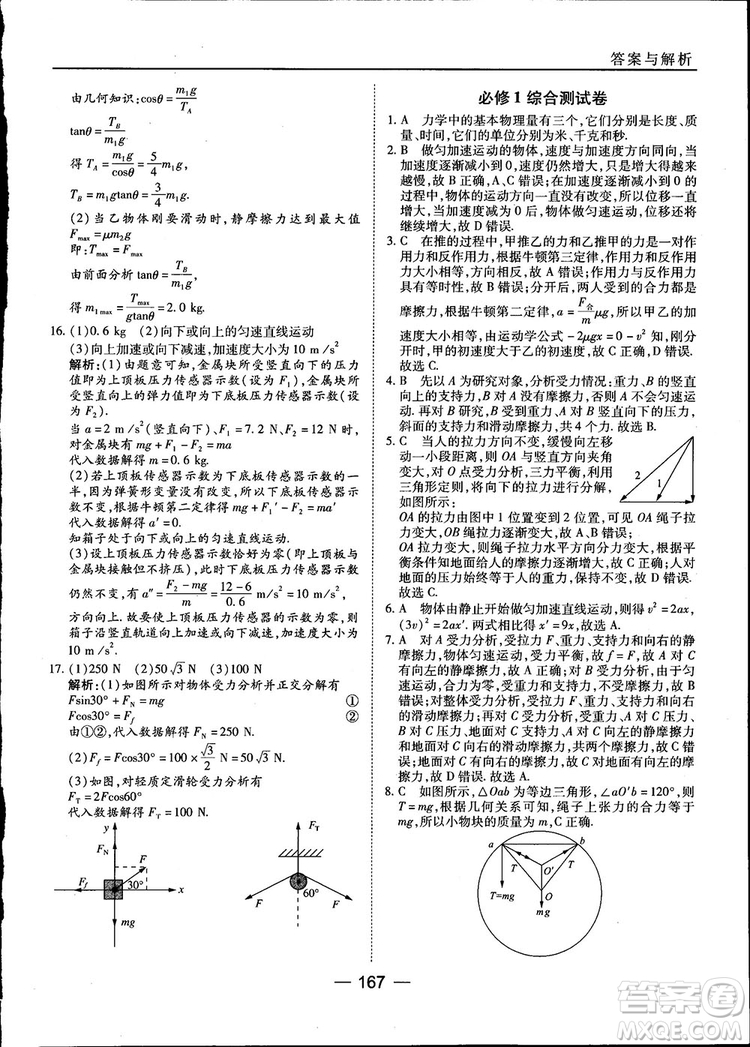 45分鐘課時作業(yè)與單元測試高中物理必修1人教版參考答案