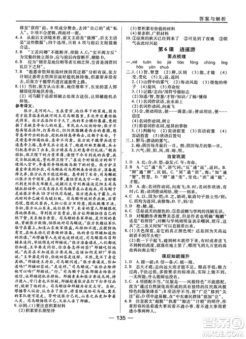 2018高中語(yǔ)文45分鐘課時(shí)作業(yè)與單元測(cè)試必修5人教版參考答案