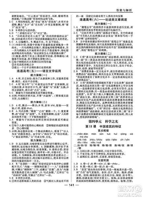 2018高中語(yǔ)文45分鐘課時(shí)作業(yè)與單元測(cè)試必修5人教版參考答案