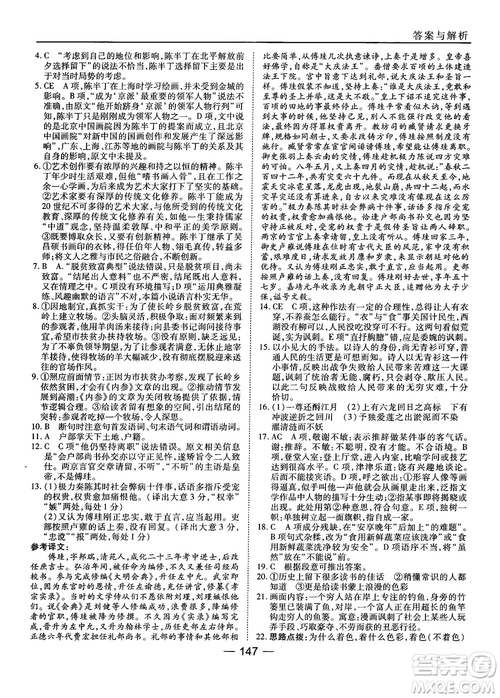 2018高中語(yǔ)文45分鐘課時(shí)作業(yè)與單元測(cè)試必修5人教版參考答案