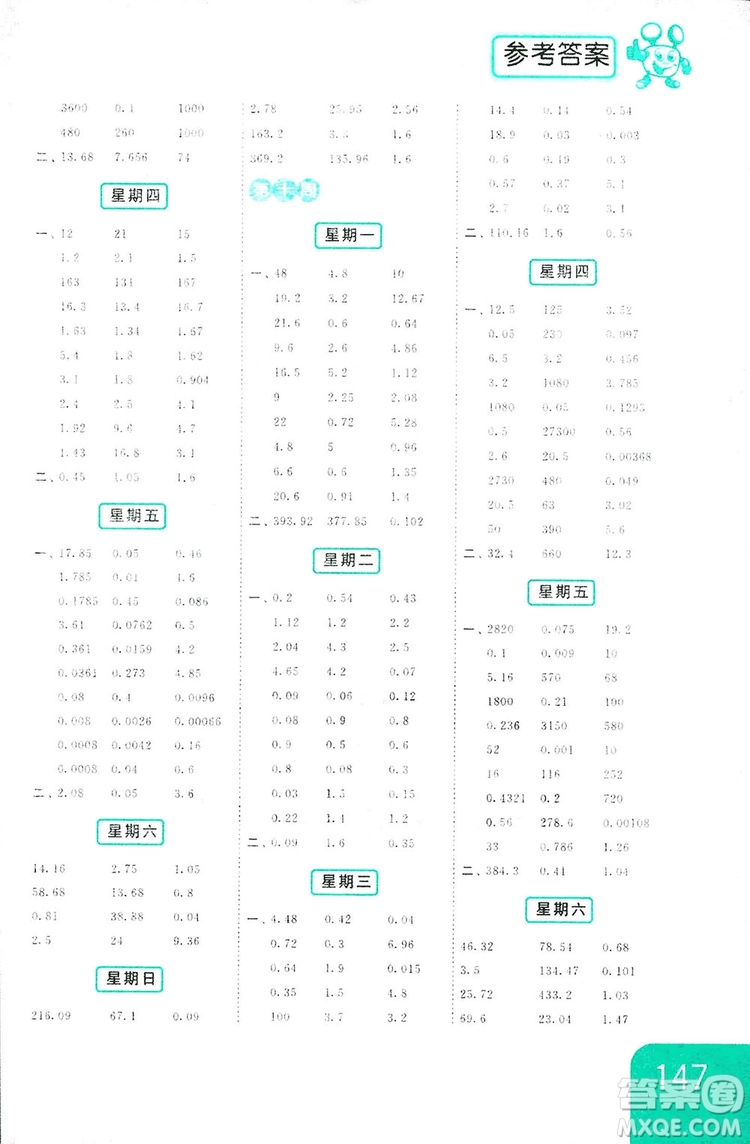 亮點(diǎn)給力2018計(jì)算天天練五年級(jí)上冊(cè)數(shù)學(xué)江蘇版答案