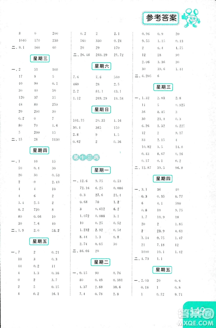 亮點(diǎn)給力2018計(jì)算天天練五年級(jí)上冊(cè)數(shù)學(xué)江蘇版答案