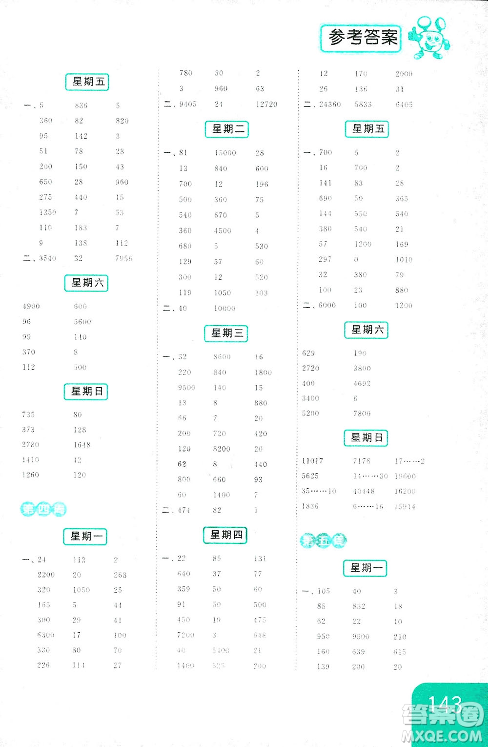 亮點(diǎn)給力2018計(jì)算天天練五年級(jí)上冊(cè)數(shù)學(xué)江蘇版答案