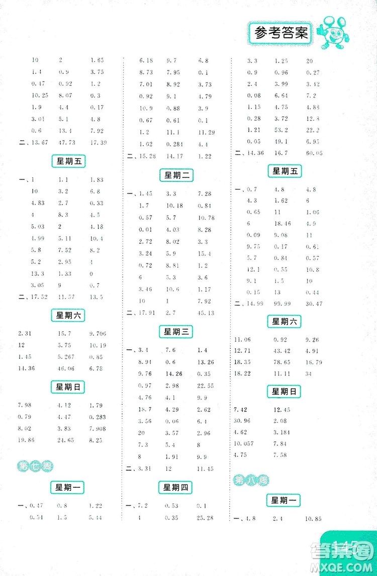 亮點(diǎn)給力2018計(jì)算天天練五年級(jí)上冊(cè)數(shù)學(xué)江蘇版答案