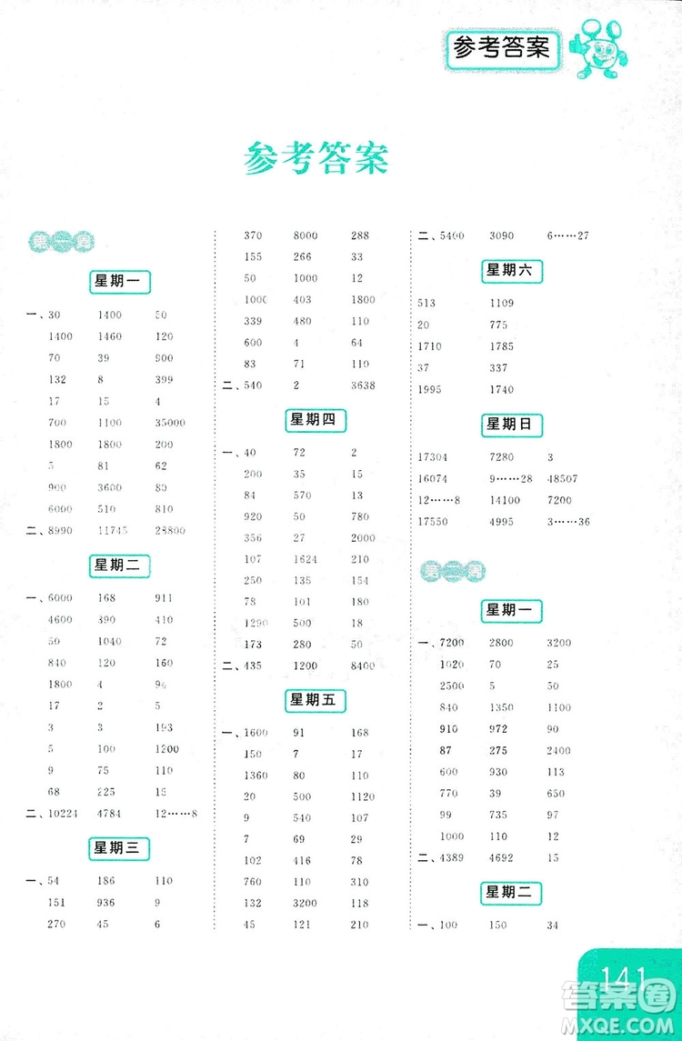 亮點(diǎn)給力2018計(jì)算天天練五年級(jí)上冊(cè)數(shù)學(xué)江蘇版答案