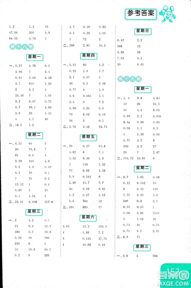 亮點(diǎn)給力2018計(jì)算天天練五年級(jí)上冊(cè)數(shù)學(xué)江蘇版答案