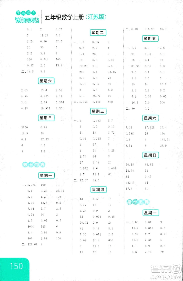 亮點(diǎn)給力2018計(jì)算天天練五年級(jí)上冊(cè)數(shù)學(xué)江蘇版答案