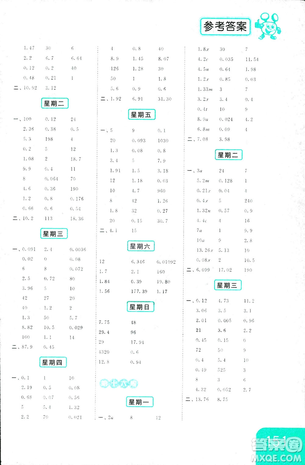 亮點(diǎn)給力2018計(jì)算天天練五年級(jí)上冊(cè)數(shù)學(xué)江蘇版答案