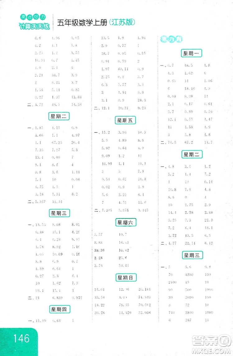 亮點(diǎn)給力2018計(jì)算天天練五年級(jí)上冊(cè)數(shù)學(xué)江蘇版答案