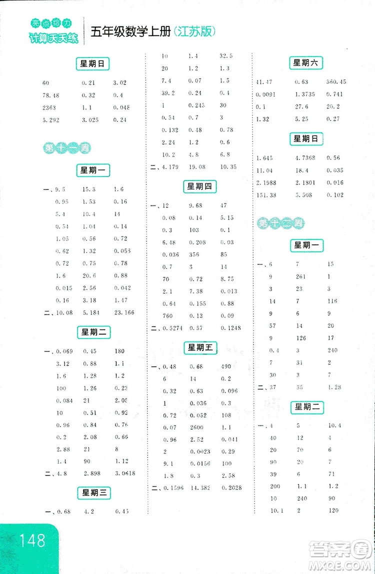 亮點(diǎn)給力2018計(jì)算天天練五年級(jí)上冊(cè)數(shù)學(xué)江蘇版答案