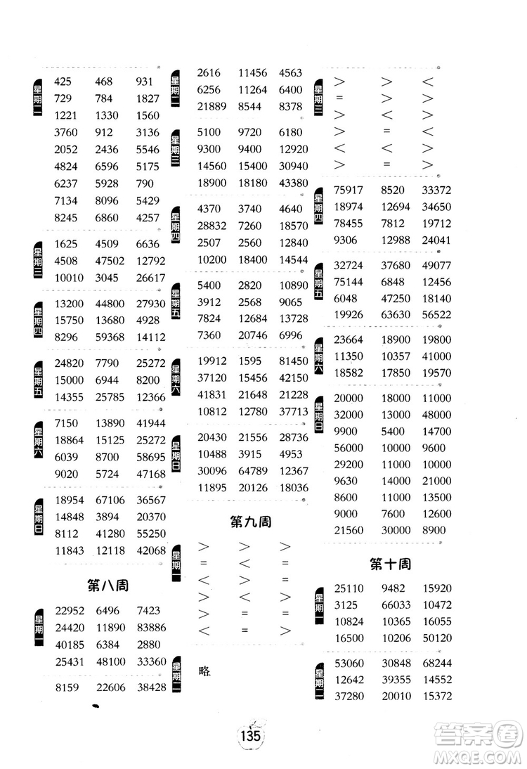 2018秋小學(xué)數(shù)學(xué)計(jì)算高手4四年級(jí)上冊(cè)人教版參考答案