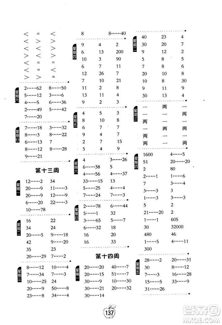 2018秋小學(xué)數(shù)學(xué)計(jì)算高手4四年級(jí)上冊(cè)人教版參考答案