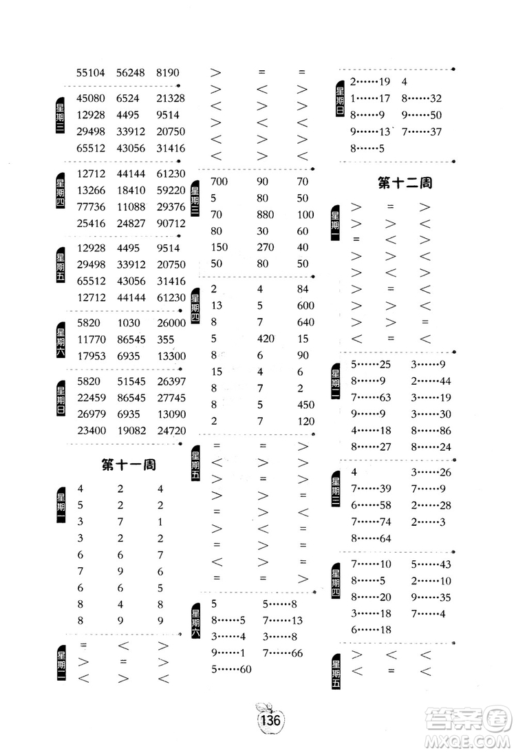 2018秋小學(xué)數(shù)學(xué)計(jì)算高手4四年級(jí)上冊(cè)人教版參考答案