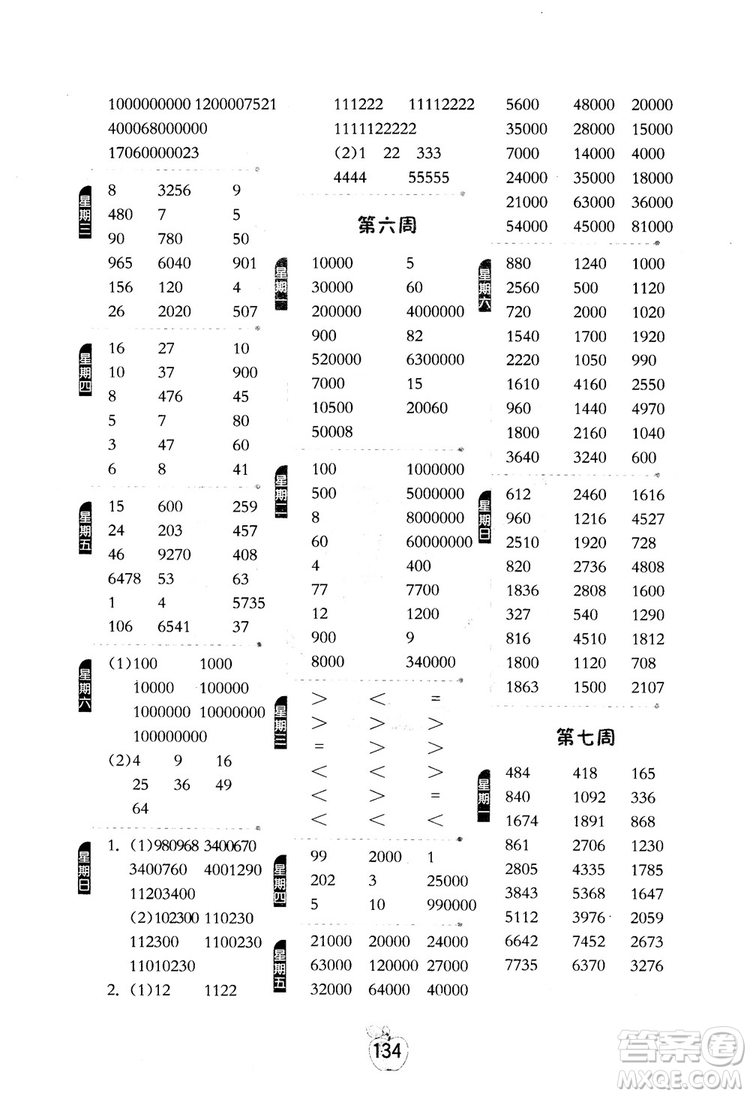 2018秋小學(xué)數(shù)學(xué)計(jì)算高手4四年級(jí)上冊(cè)人教版參考答案