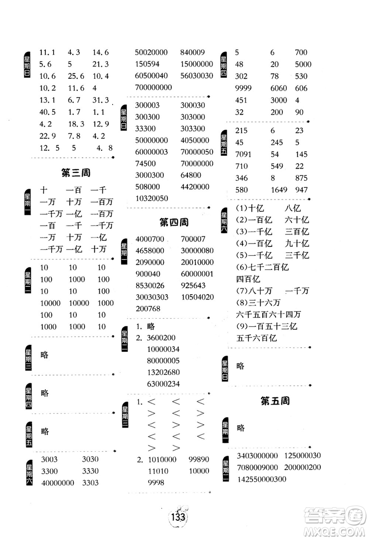 2018秋小學(xué)數(shù)學(xué)計(jì)算高手4四年級(jí)上冊(cè)人教版參考答案