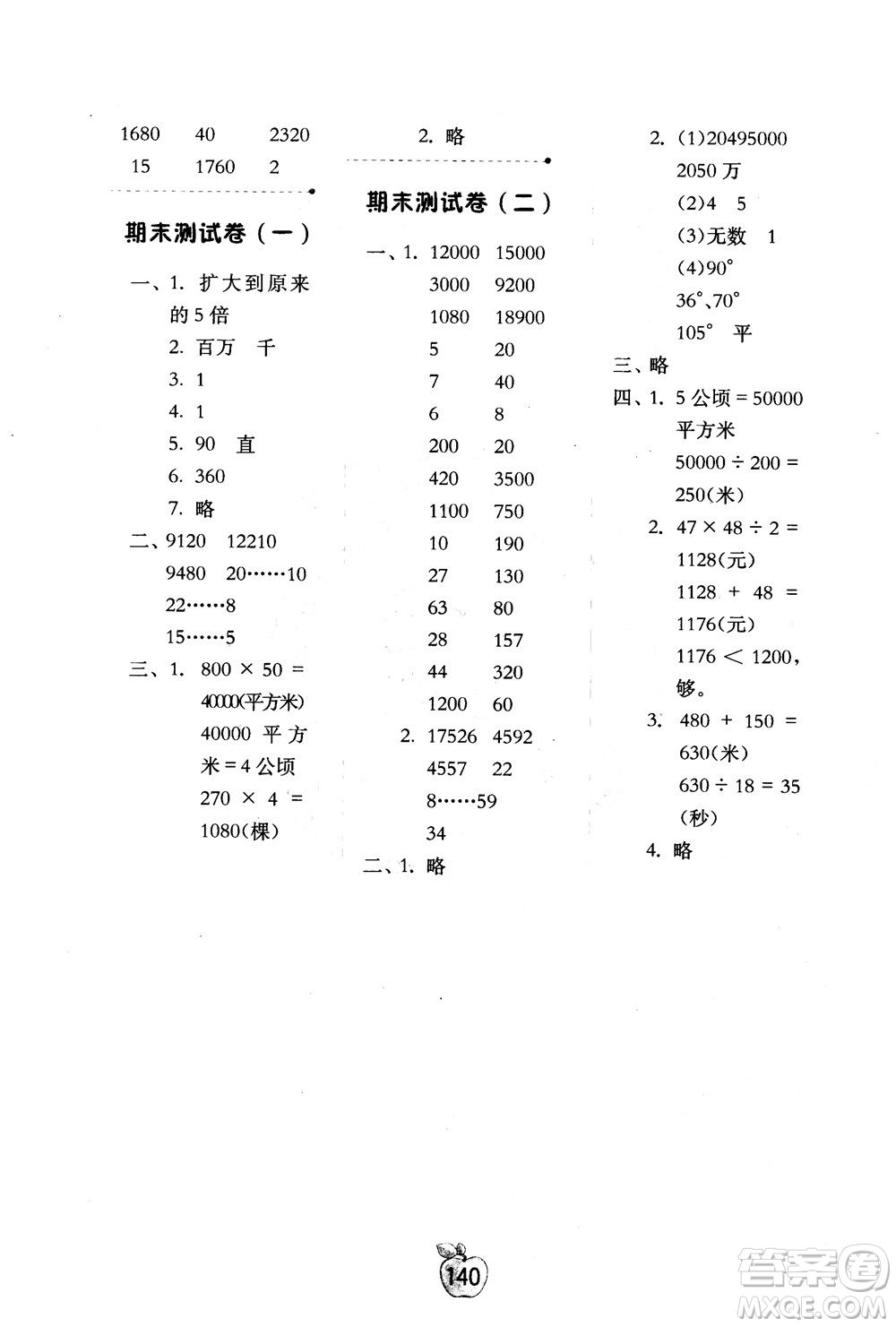 2018秋小學(xué)數(shù)學(xué)計(jì)算高手4四年級(jí)上冊(cè)人教版參考答案