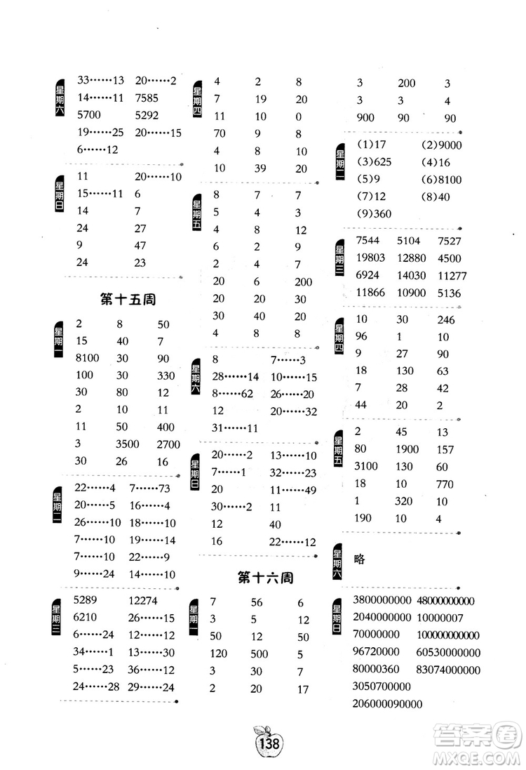 2018秋小學(xué)數(shù)學(xué)計(jì)算高手4四年級(jí)上冊(cè)人教版參考答案