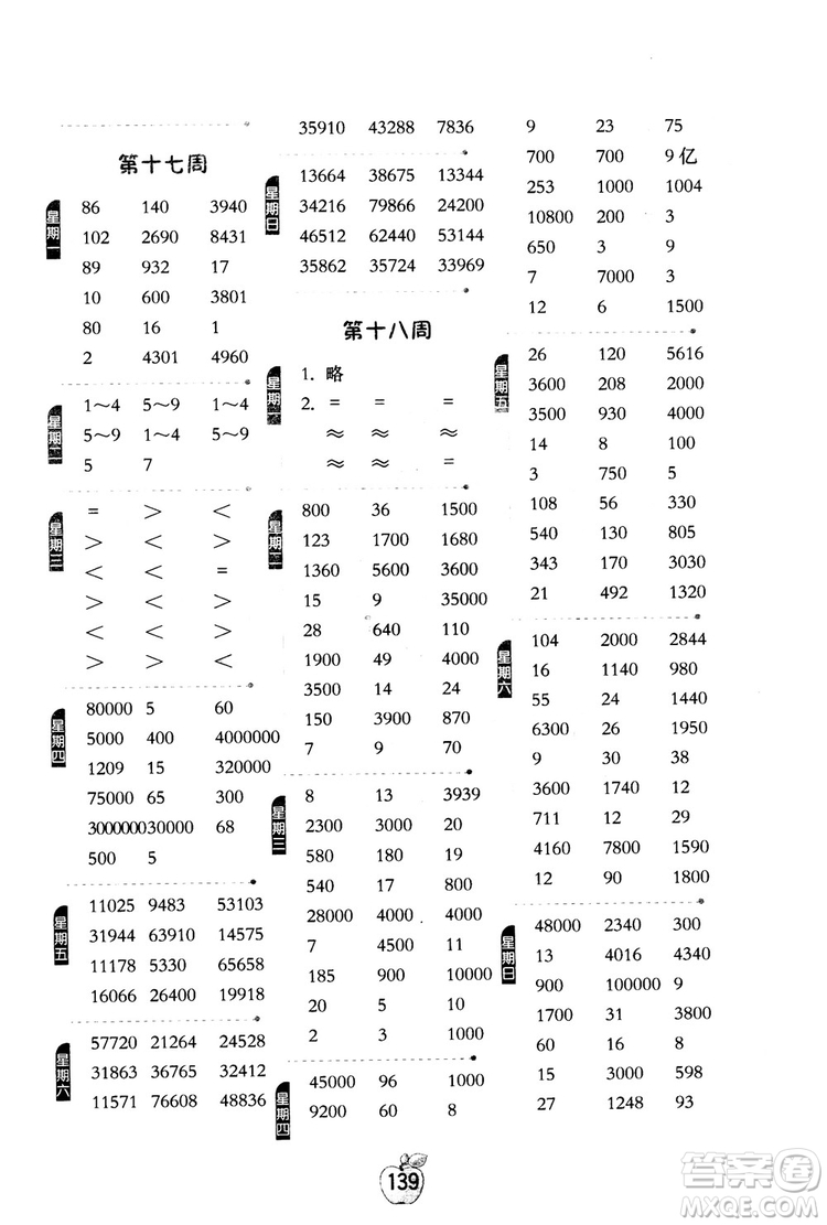 2018秋小學(xué)數(shù)學(xué)計(jì)算高手4四年級(jí)上冊(cè)人教版參考答案