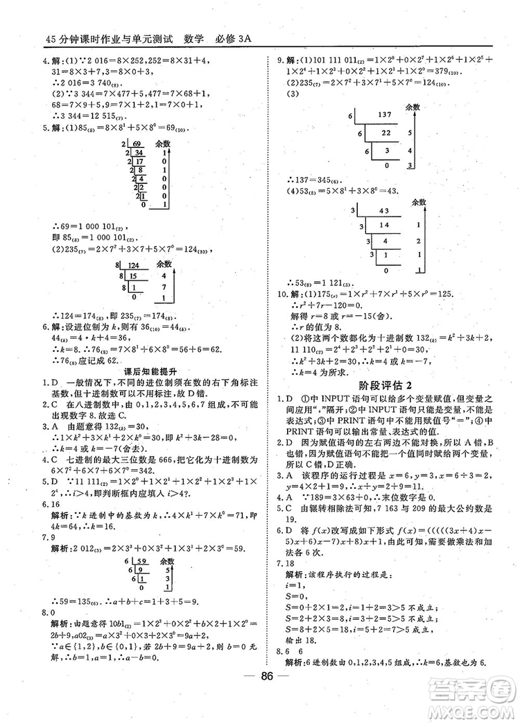 2018年45分鐘課時(shí)作業(yè)與單元測試人教A版高中數(shù)學(xué)必修3參考答案