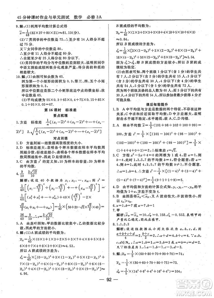 2018年45分鐘課時(shí)作業(yè)與單元測試人教A版高中數(shù)學(xué)必修3參考答案