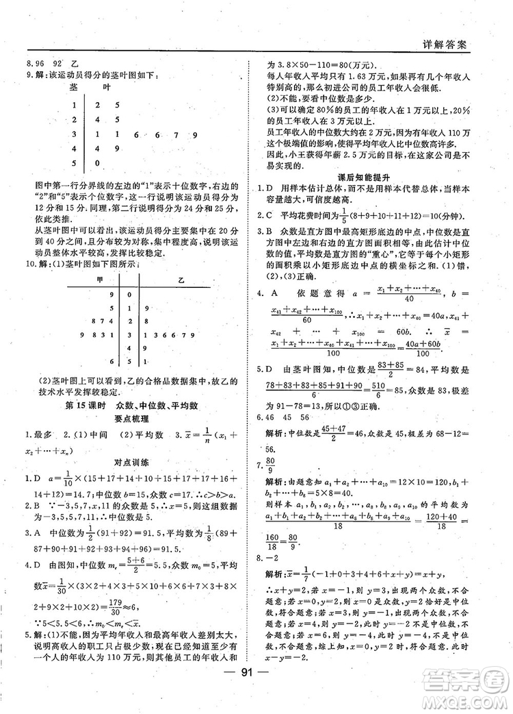 2018年45分鐘課時(shí)作業(yè)與單元測試人教A版高中數(shù)學(xué)必修3參考答案