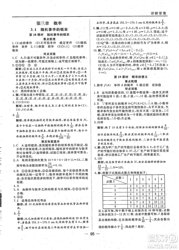 2018年45分鐘課時(shí)作業(yè)與單元測試人教A版高中數(shù)學(xué)必修3參考答案