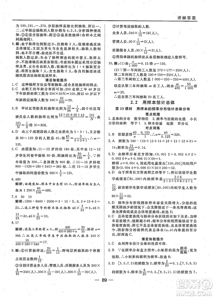 2018年45分鐘課時(shí)作業(yè)與單元測試人教A版高中數(shù)學(xué)必修3參考答案