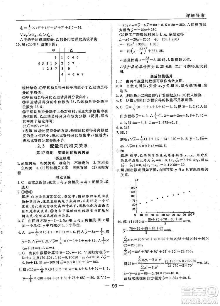 2018年45分鐘課時(shí)作業(yè)與單元測試人教A版高中數(shù)學(xué)必修3參考答案