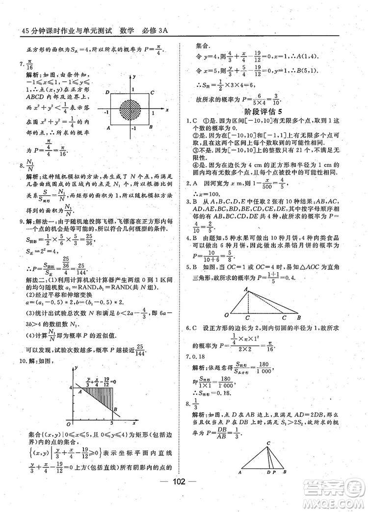 2018年45分鐘課時(shí)作業(yè)與單元測試人教A版高中數(shù)學(xué)必修3參考答案