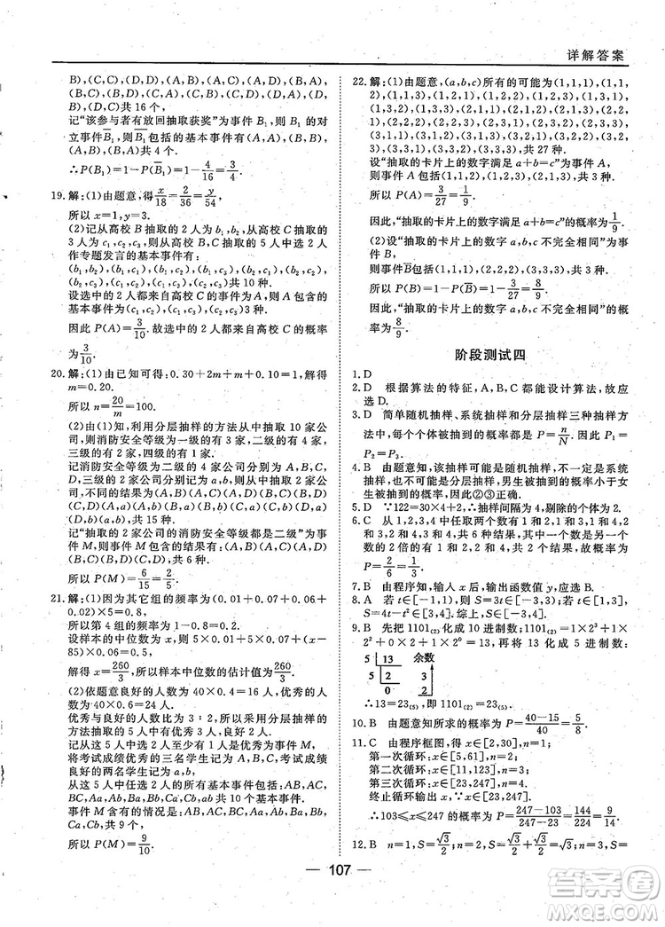 2018年45分鐘課時(shí)作業(yè)與單元測試人教A版高中數(shù)學(xué)必修3參考答案