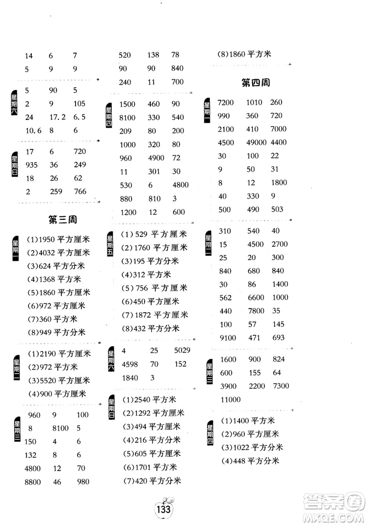 2018秋春雨教育專(zhuān)項(xiàng)巧練小學(xué)數(shù)學(xué)計(jì)算高手五年級(jí)上參考答案