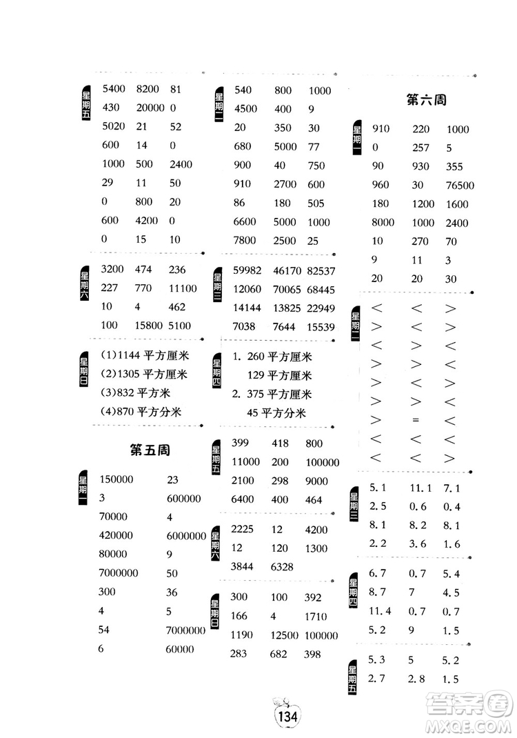 2018秋春雨教育專(zhuān)項(xiàng)巧練小學(xué)數(shù)學(xué)計(jì)算高手五年級(jí)上參考答案