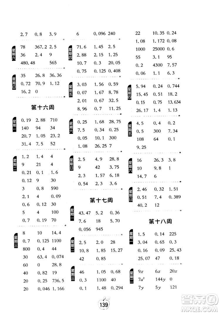 2018秋春雨教育專(zhuān)項(xiàng)巧練小學(xué)數(shù)學(xué)計(jì)算高手五年級(jí)上參考答案