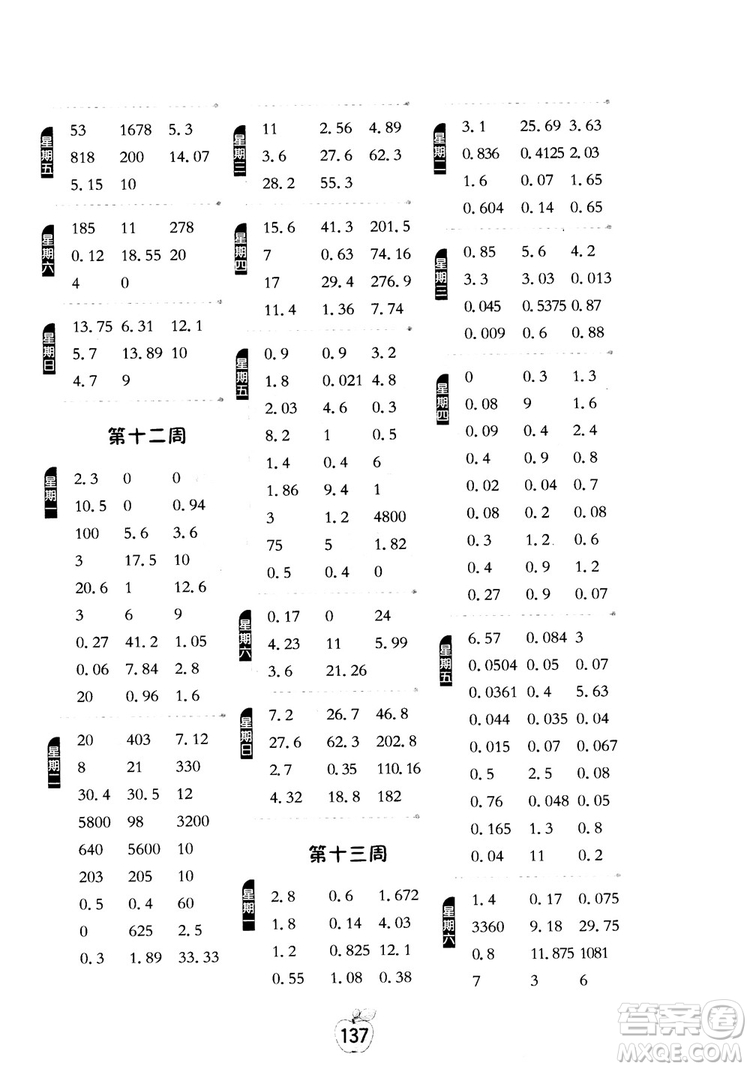 2018秋春雨教育專(zhuān)項(xiàng)巧練小學(xué)數(shù)學(xué)計(jì)算高手五年級(jí)上參考答案