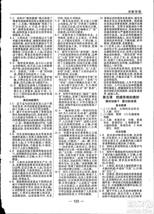 2018人教版45分鐘課時作業(yè)與單元測試政治必修4參考答案