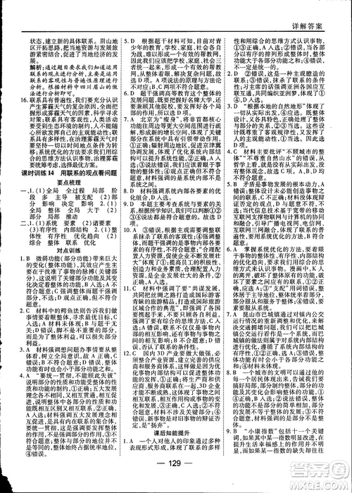 2018人教版45分鐘課時作業(yè)與單元測試政治必修4參考答案