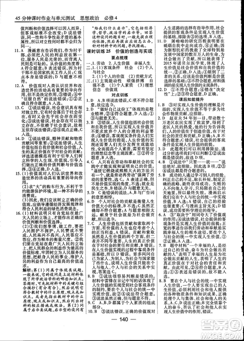 2018人教版45分鐘課時作業(yè)與單元測試政治必修4參考答案