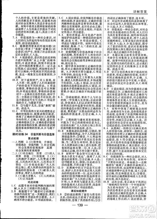 2018人教版45分鐘課時作業(yè)與單元測試政治必修4參考答案