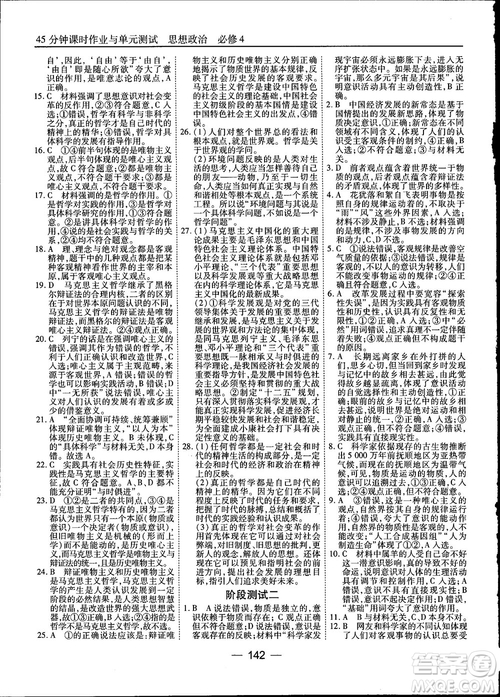 2018人教版45分鐘課時作業(yè)與單元測試政治必修4參考答案