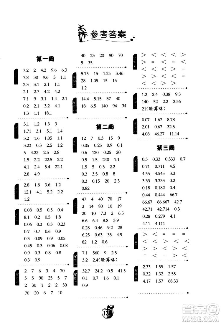 2018年小學(xué)數(shù)學(xué)計(jì)算高手五年級(jí)數(shù)學(xué)上北師大版BSD參考答案