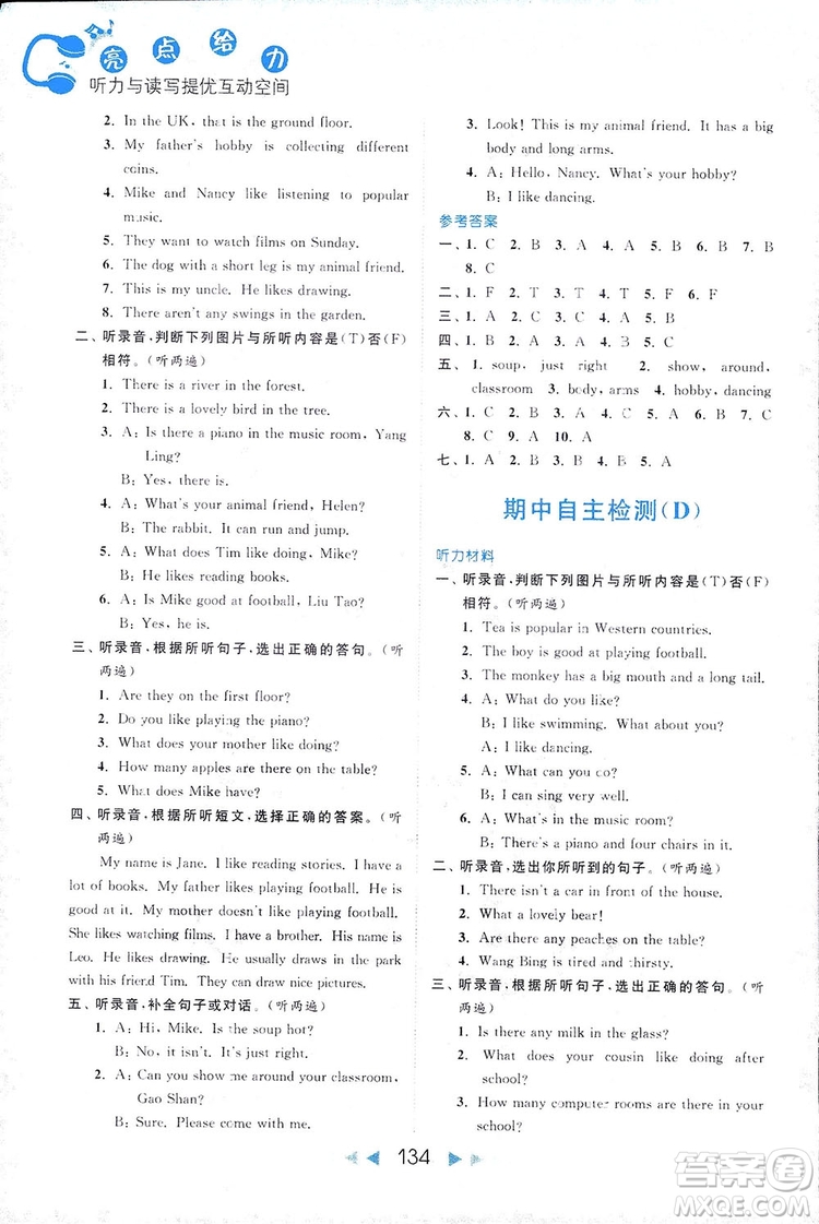 2018亮點(diǎn)給力聽力與讀寫提優(yōu)互動(dòng)空間英語五年級(jí)上冊新課標(biāo)江蘇版答案