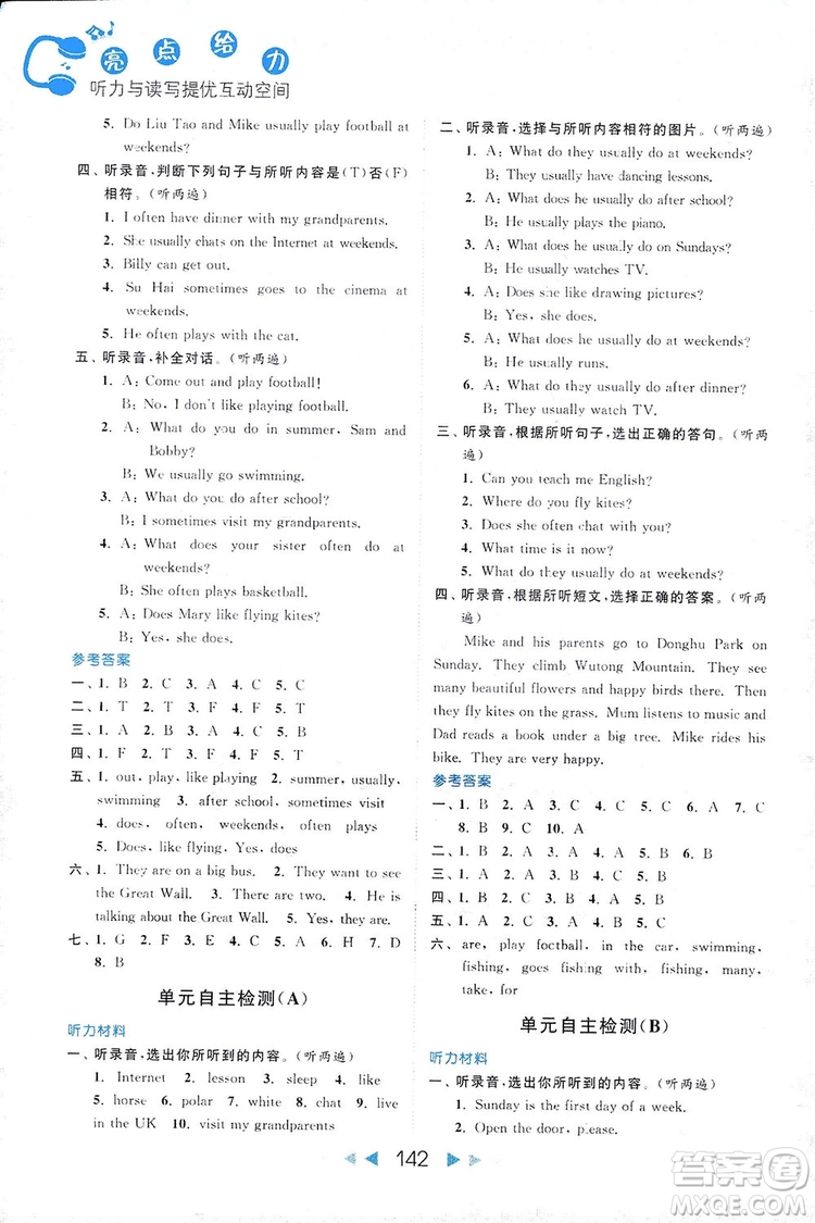 2018亮點(diǎn)給力聽力與讀寫提優(yōu)互動(dòng)空間英語五年級(jí)上冊新課標(biāo)江蘇版答案