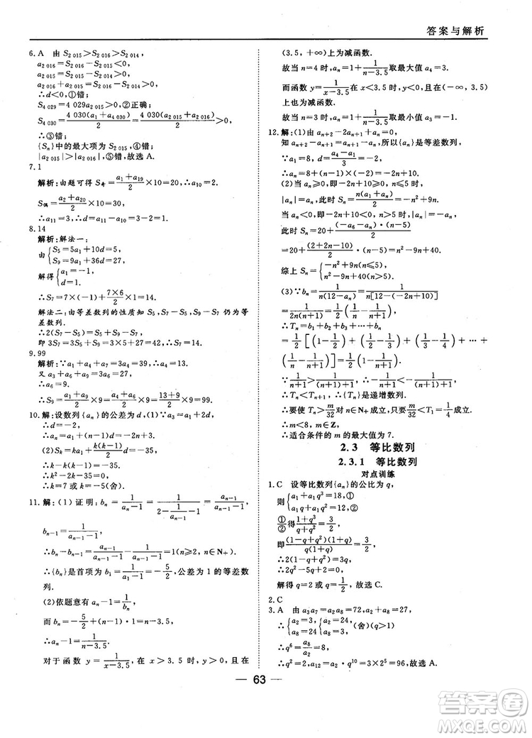 2018人教B版45分鐘課時作業(yè)與單元測試高中數(shù)學(xué)必修5參考答案