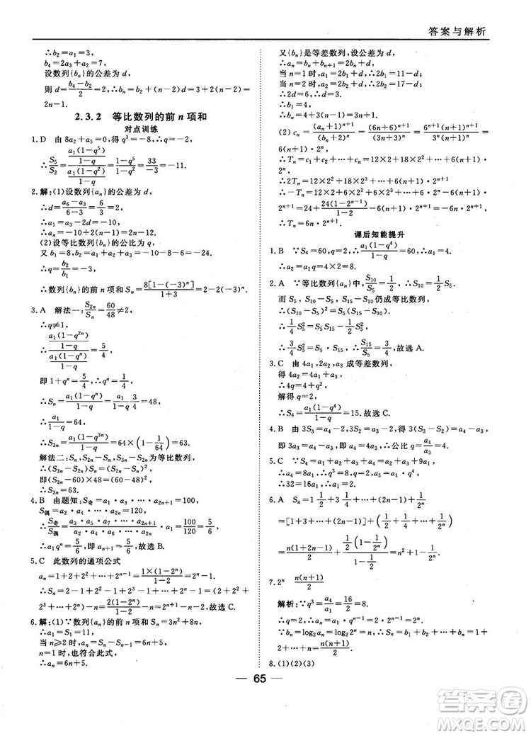 2018人教B版45分鐘課時作業(yè)與單元測試高中數(shù)學(xué)必修5參考答案