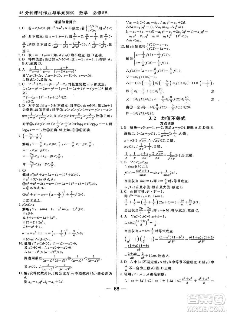 2018人教B版45分鐘課時作業(yè)與單元測試高中數(shù)學(xué)必修5參考答案