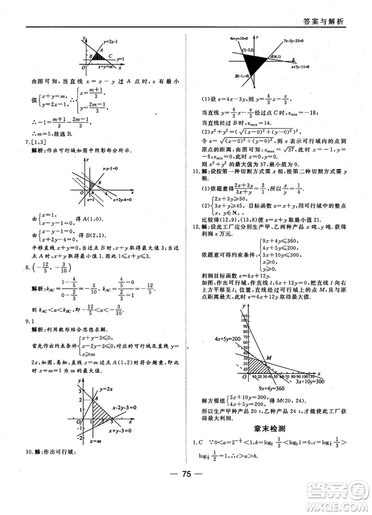 2018人教B版45分鐘課時作業(yè)與單元測試高中數(shù)學(xué)必修5參考答案