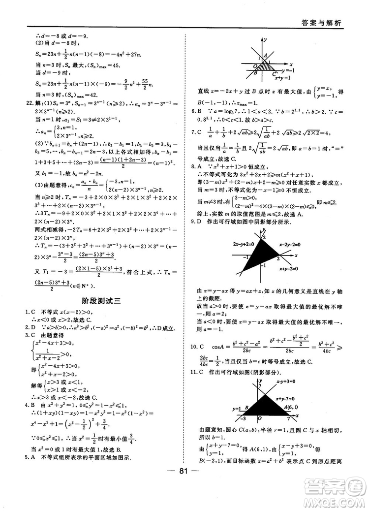 2018人教B版45分鐘課時作業(yè)與單元測試高中數(shù)學(xué)必修5參考答案