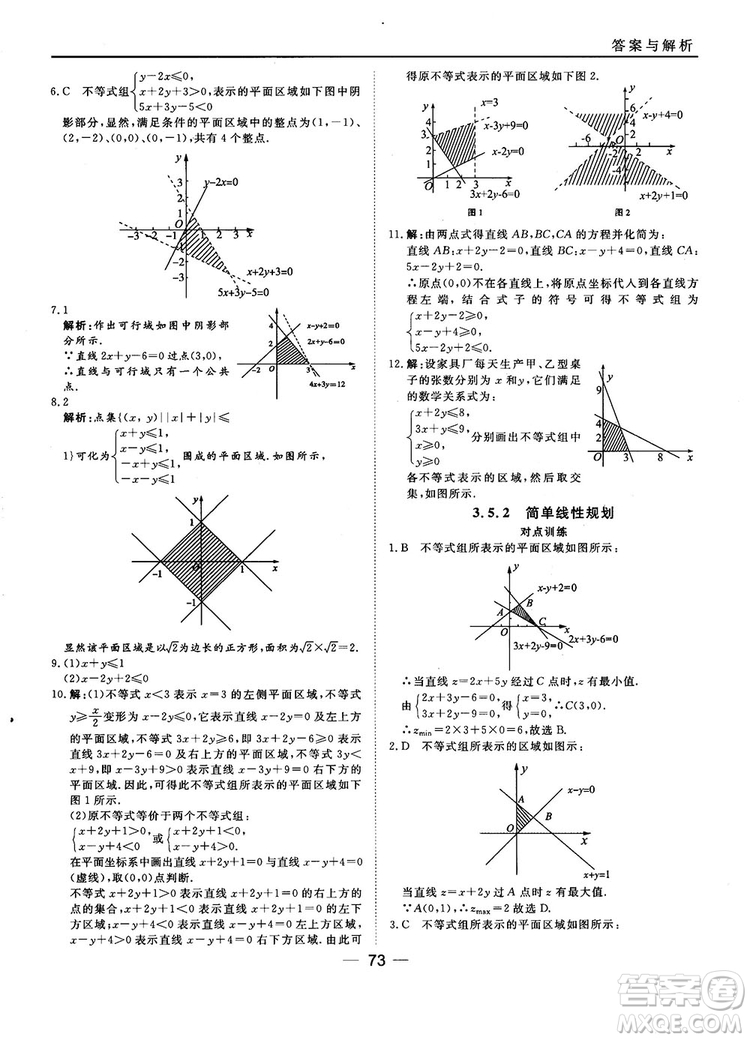 2018人教B版45分鐘課時作業(yè)與單元測試高中數(shù)學(xué)必修5參考答案