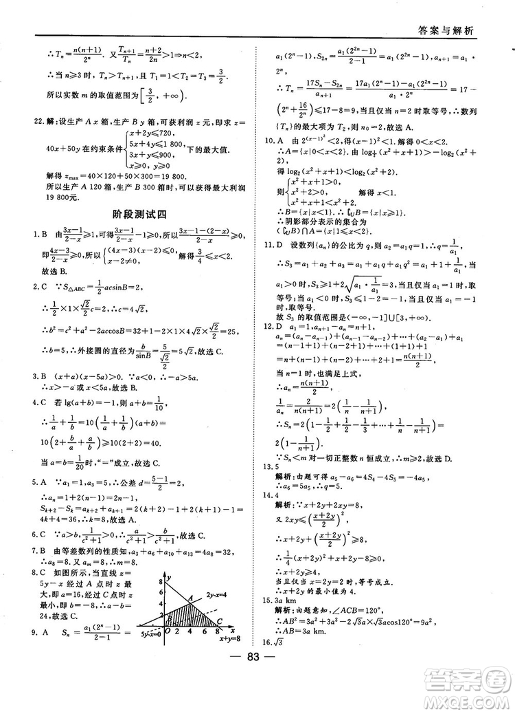 2018人教B版45分鐘課時作業(yè)與單元測試高中數(shù)學(xué)必修5參考答案