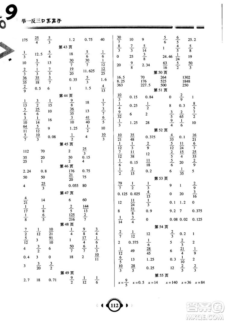 2018新版舉一反三口算高手6年級上冊BS北師大版參考答案